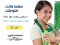 tamyn-aaamlat-ltkhfyf-alghd-o-altaab-baltnthyf-alyomy-obkhbr-aaaly-obakl-alasaaar-small-0