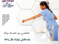 afdl-o-asraa-khdm-altnthyf-oaltrtyb-alyomy-baydy-amhr-aaamlat-obkhbr-bakl-saar-small-0