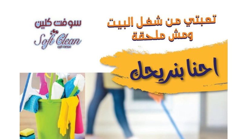 mn-alyom-la-tghlby-halk-baltnthyf-maa-aaamlatna-alyomy-bakl-saar-obamhr-alaydy-big-0