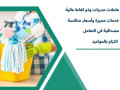 soft-klyn-ltamyn-afdl-oasraa-aaamlat-bkhbr-fy-altnthyf-lrahtkm-small-0
