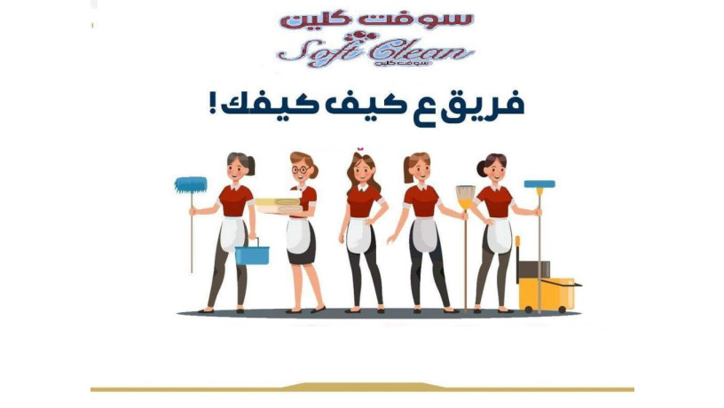 nofr-laglkm-afdl-oasraa-aaamlat-lkaf-aaamal-altnthyf-oaltrtyb-big-0
