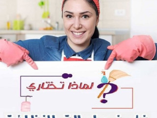 نعمل لاجلكم على توفير امهر عاملاتنا مدربات لتخفيف التعب عنكم