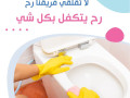 lank-tsthkyn-aalrah-mn-alnthaf-lan-aaamlatna-bkhdmtk-ltnthyf-bytk-small-0