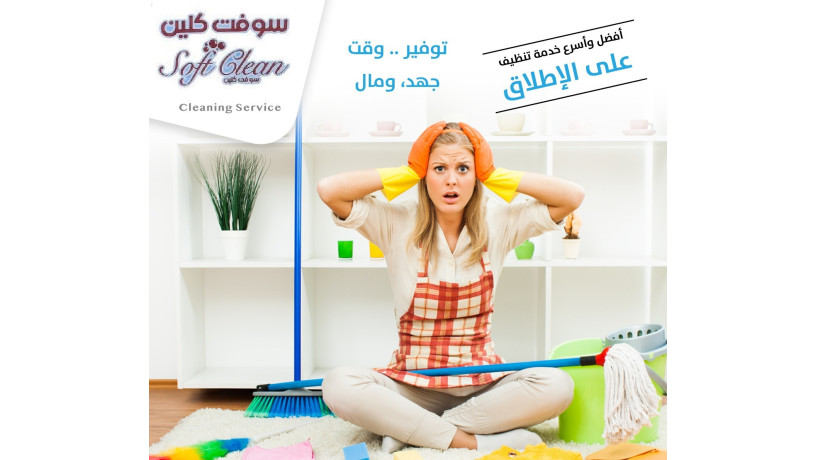 nofr-lkm-khdm-tnthyf-o-trtyb-shaml-llmnazl-oalshrkat-bntham-alyomy-big-0