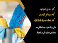 afdl-oasraa-khdmat-altnthyf-obalntham-aly-bryh-balk-maa-aaamlatna-obakl-saar-small-0