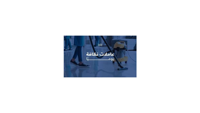 shghlk-makhd-oktk-o-zhkty-otaabty-mn-altnthyf-khas-bhad-alshob-aana-aaaml-tsaaadk-big-0