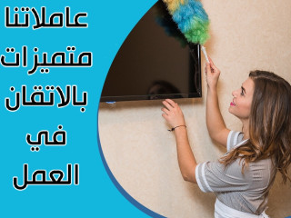 ترتيب المنزل و المكاتب بأيدي امهر عاملات  وبخبرة عالية وبسعر منافس