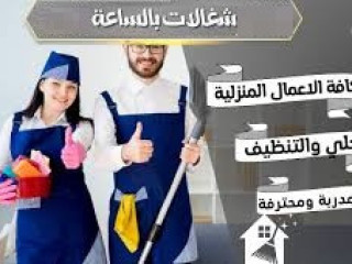 يتوفر لدينا عاملات للترتيب وللتنظيف والترتيب و الضيافة من اجلكم بأقل سعر