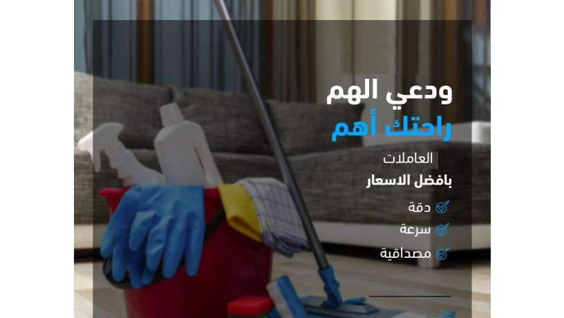 shrk-soft-klyn-laaamlat-altnthyf-oaltrtyb-bkhbr-aaaly-olrahtk-bakl-saar-big-0