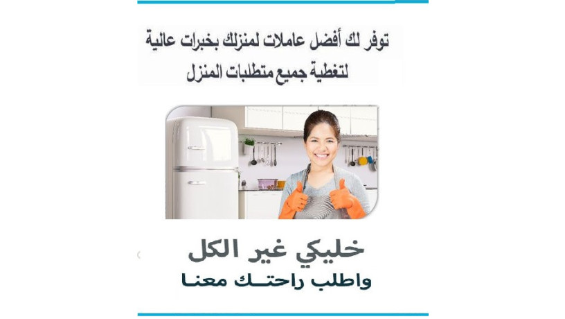 naaml-aal-tofyr-khdm-alaaamlat-lltnthyf-o-altrtyb-bkhbr-aaaly-obakl-alasaaar-big-0