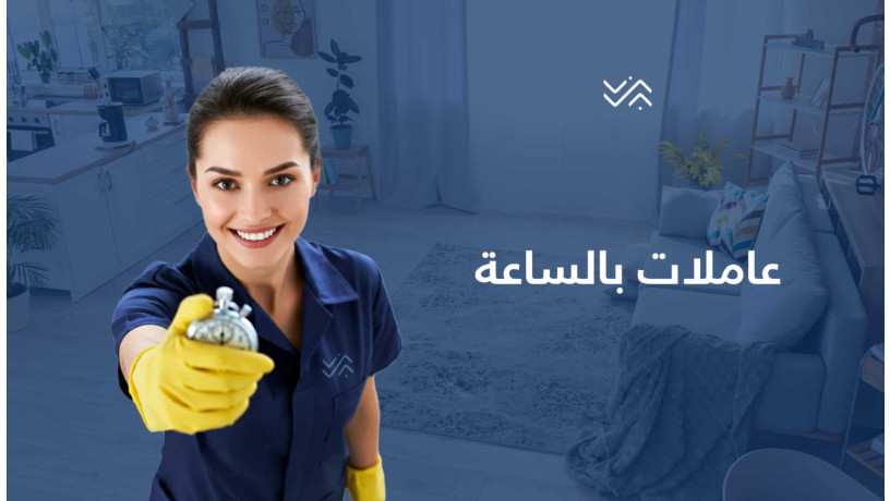 aaamlat-lkaf-aaamal-altnthyf-oaltrtyb-batkan-tam-obkhbr-aaaly-obasaaar-mnafs-big-0