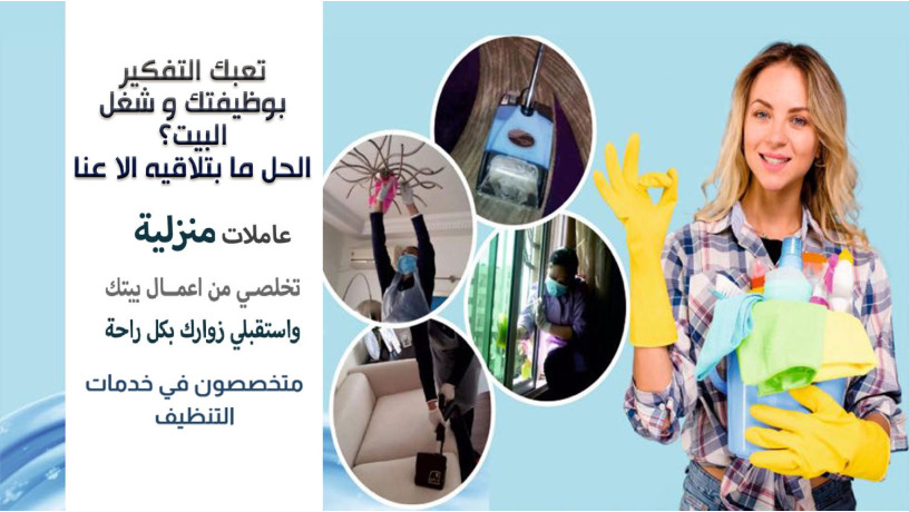 soft-klyn-lkhdm-alaaamlat-lltnthyf-o-ltofyr-alafdl-lkm-bakl-saar-big-0