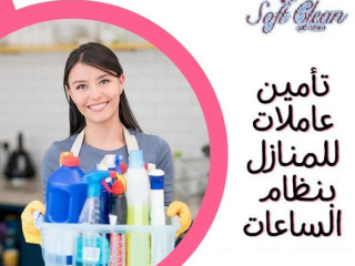 الان لانك بحاجة لعاملة لتخفف تعبك و لتخلص من التنظيف  اتصلي فينا