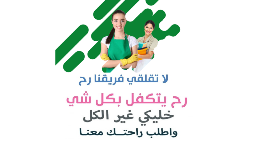 ma-thmlyha-zyad-oansy-taab-altnthyf-maa-aaamlatna-bkhbr-obakl-saar-lrahtk-big-0