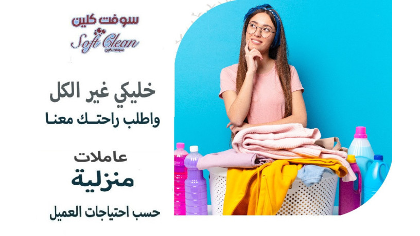 ryhy-balk-mn-taab-altnthyf-nhna-mogodyn-lrahtk-o-lnshyl-altaab-aank-big-0