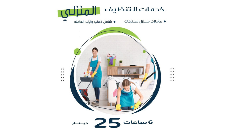 taabty-mn-shghl-altnthyf-osar-alshghl-yakhd-oktk-alan-nofr-aaamlat-lrahtk-big-0