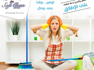 من الان مع عاملاتنا بحلص تنظيف بيتك و انتي مرتاحة وبسعر مناسب