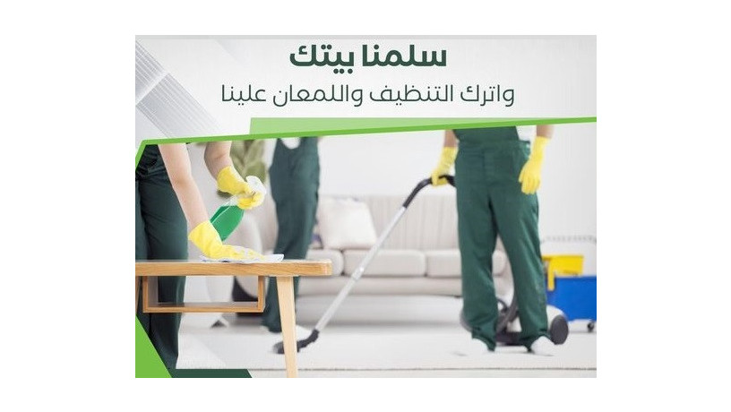 mn-agl-rahtkm-nofr-amhr-aaamlat-lltnthyf-o-altrtyb-bkhbr-laglkm-obakl-saar-big-0