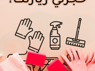 مؤسسة سوفت كلين لتأمين افضل خدمة عاملات التنظيف طوال ايام الاسبوع