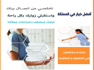 الان مع عاملات سوفت كلين لا تاكلي هم للتنظيف و الترتيب وارتاحي بأقل الاسعار