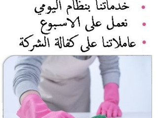 بدك عاملة تنظف بيتك وترتبه وانتي مرتاح بالك ؟ نحنا بخدمتك