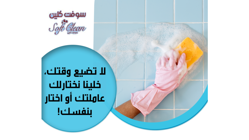 mn-alan-aaamlatna-rh-ykhloa-bytk-dayma-nthyf-omrtb-oblmaa-lmaa-obay-okt-big-0