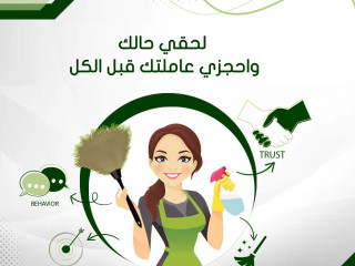 خدماتنا بالتنظيف تفوق توقعاتكم لدينا امهر عاملات بخبرة لترتاحي من التعب