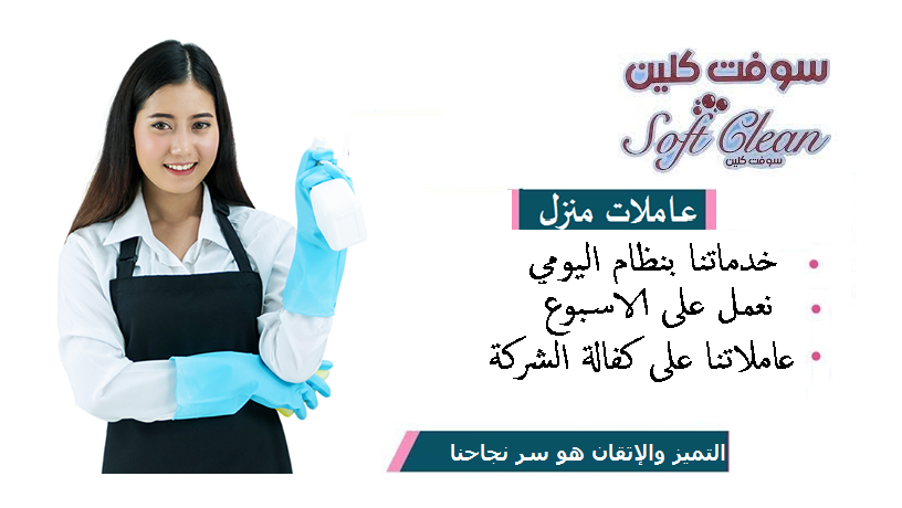 bkfy-taab-mn-altnthyf-osar-okt-rahtk-atlby-aaaml-bakl-saar-big-0