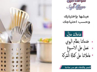 البيت كبير وصار البرد يتعبك بالتنظيف اكتر نحنا بنقوم بالواجب معك بأقل سعر