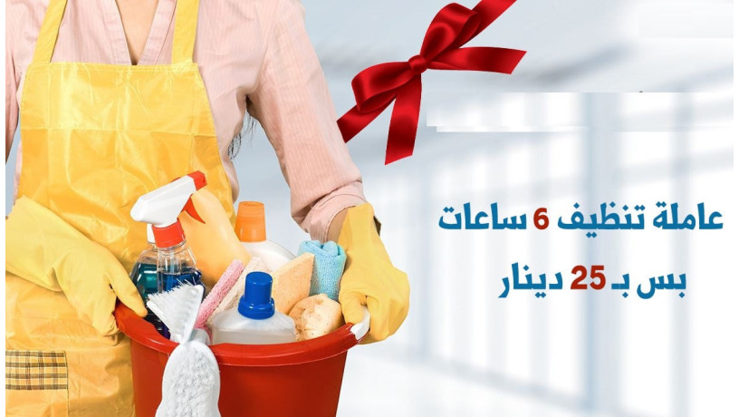 tofyr-amhr-oasraa-aaamlat-lkaf-aaamal-altnthyf-o-altrtyb-alshaml-bakl-saar-big-0