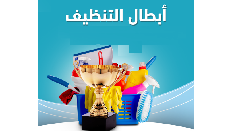 aaamlat-laaamal-altnthyf-oaltrtyb-batkan-tam-obkhbr-aaaly-obasaaar-mnafs-big-0