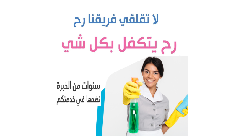 ldyna-afdl-oasraa-oamhr-aaamlat-laaamal-altnthyf-o-altaazyl-lrahtkm-bakl-saar-big-0