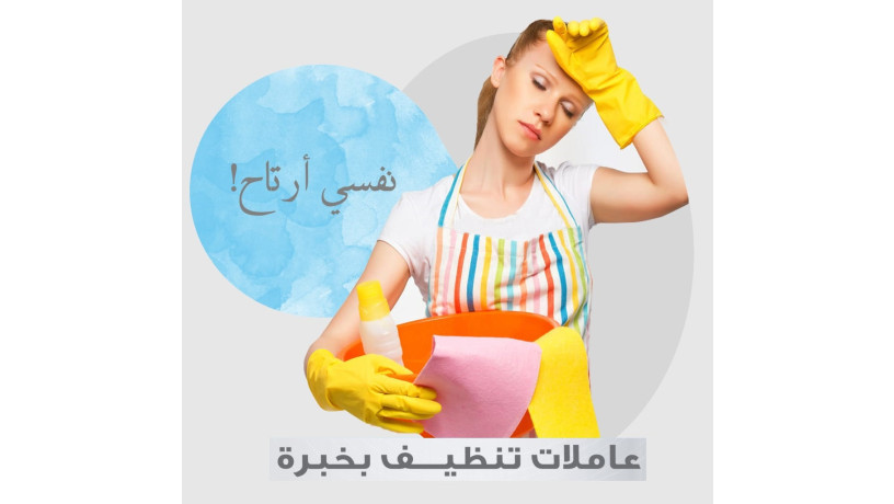 aaamlat-maana-o-lrahtk-mn-taab-altnthyf-oaltaazyl-bkhbr-aaaly-atsly-fyna-obakl-saar-big-0