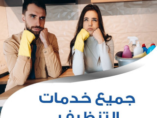 لانك موظفة وتعبتي من الشغل ؟ الان عاملتك عنا بأفضل خبرة