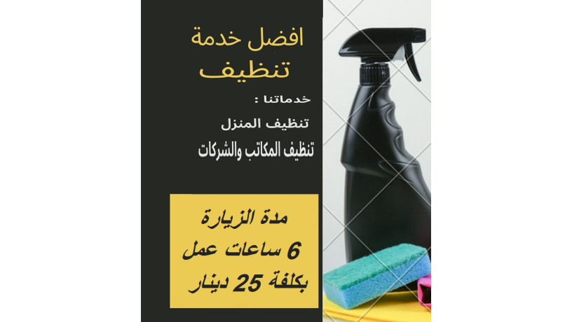 mo-mlhk-aal-altnthyf-balgmaaat-khas-bokt-allmat-alhl-maana-omaa-aaamlatna-obakl-saar-big-0