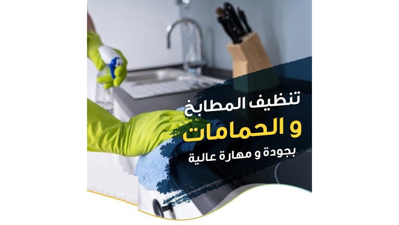 ma-thmlyha-zyad-oansy-taab-altnthyf-maa-aaamlatna-bkhbr-obakl-alasaaar-lrahtk-big-0