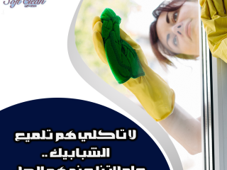 مش ملحقة ع التنظيف و تعزيل البيت خاصة مع الصيام ؟ عنا عاملات بخدمتك وبأقل الاسعار