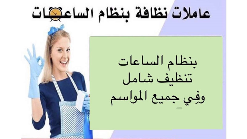 khdm-altnthyf-alshaml-aly-btdor-aalyha-sart-maana-obyn-aydyky-big-0