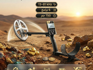 جهاز XP ORX – اختيار الخبراء في كشف الذهب