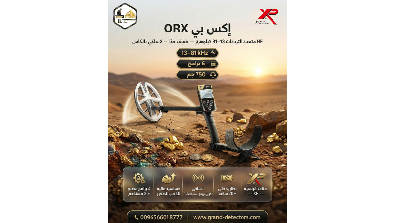 ghaz-xp-orx-akhtyar-alkhbraaa-fy-kshf-althhb-big-0