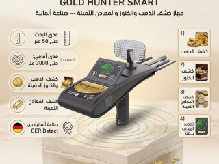 اكتشف الذهب والكنوز بدقة مع Gold Hunter Smart