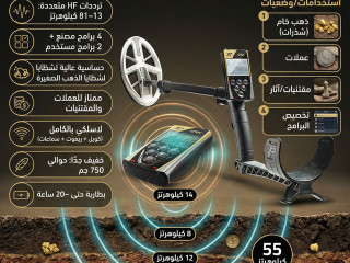 جهاز XP ORX لكشف الذهب بسهولة واحترافية