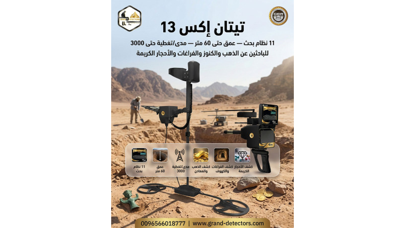 tytan-aks-13-ako-ghaz-kshf-althhb-oalknoz-big-0