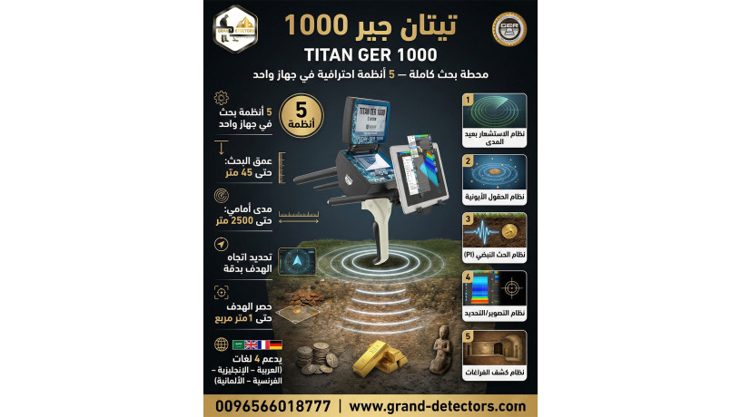 tytan-gyr-1000-ghaz-kshf-althhb-oalmaaadn-althmyn-big-0