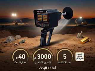 جهاز ديب سيكر لكشف الذهب الدفين باحتراف