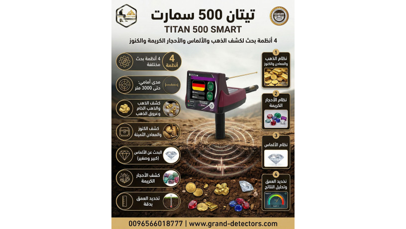 kashf-althhb-ghaz-tytan-500-smart-almttor-big-0
