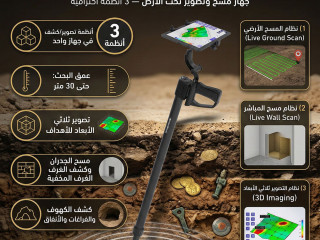 يو آي جي جراوند سكانر لكشف الذهب والفراغات