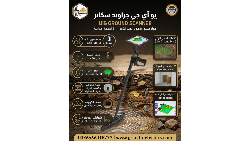 yo-ay-gy-graond-skanr-lkshf-althhb-oalfraghat-big-0