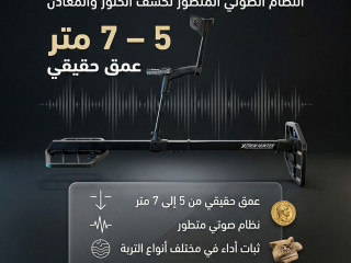 أفضل اجهزة كشف الذهب والمعادن اكستريم هانتر