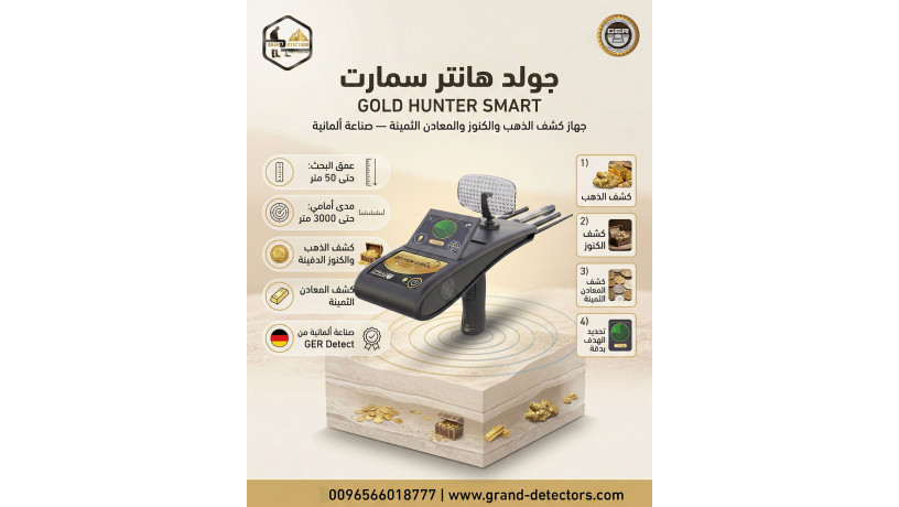 afdl-ghaz-lkshf-althhb-oalmaaadn-gold-hantr-smart-big-0